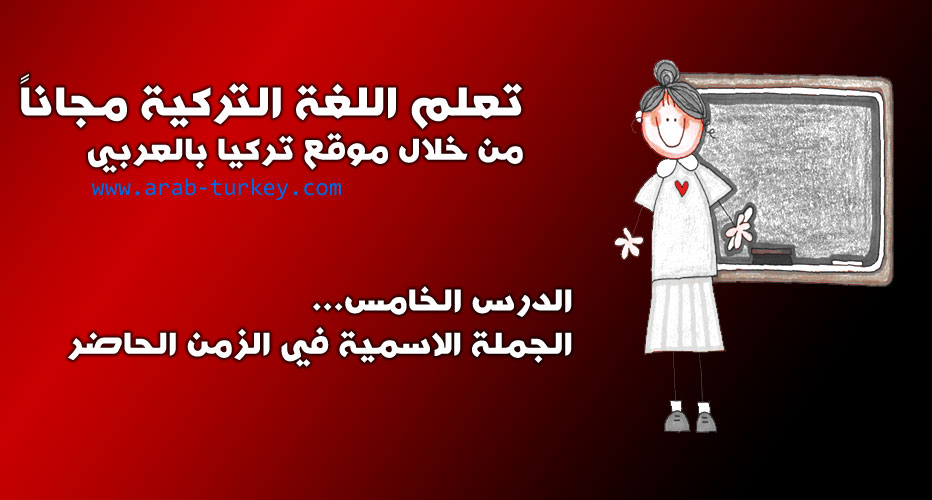 %d8%a7%d9%84%d8%af%d8%b1%d8%b3-%d8%a7%d9%84%d8%ae%d8%a7%d9%85%d8%b3