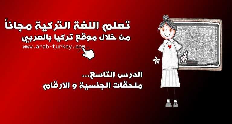 ملحقات-الجنسية-و-الارقام