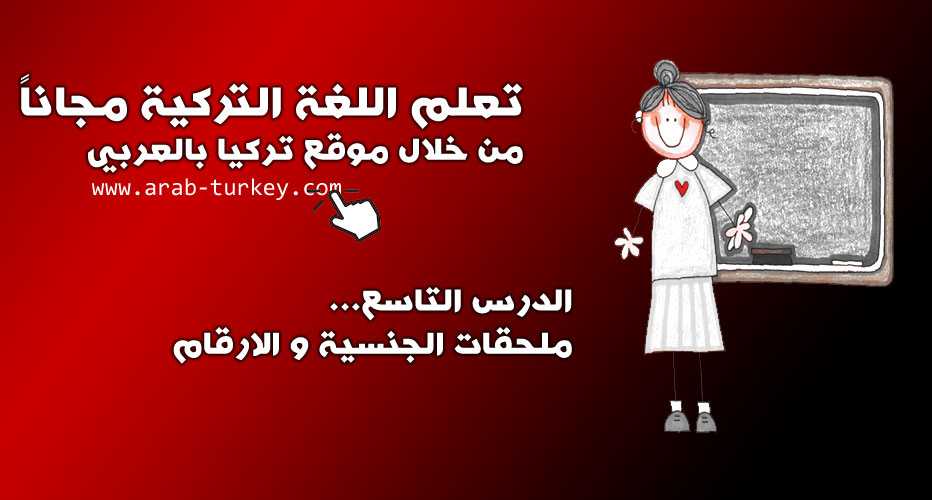 ملحقات-الجنسية-و-الارقام