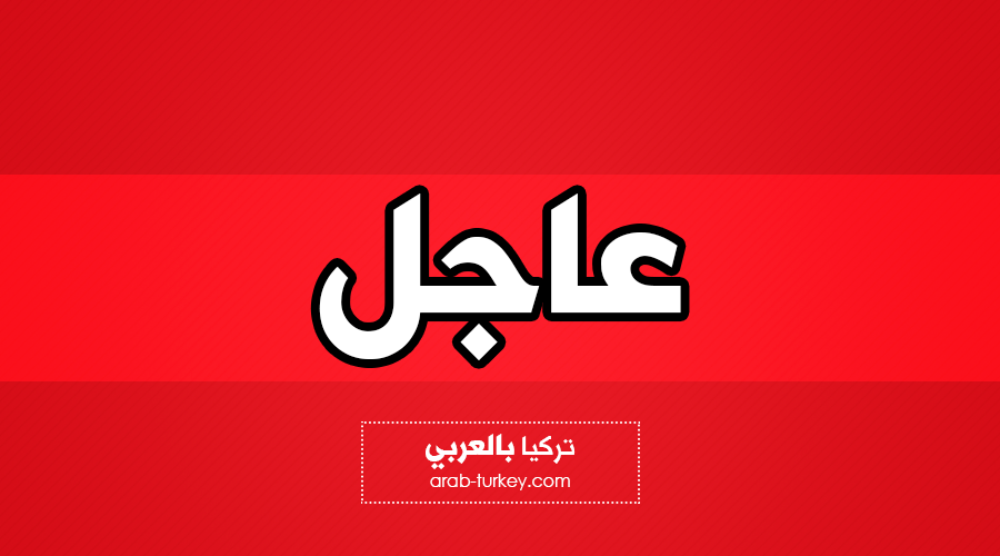عاجل: قتلى وجرحى في انفجار ضخم في عفرين