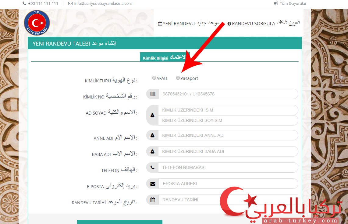 طريقة حجز موعد إجازة عيد الأضحى المبارك للسوريين