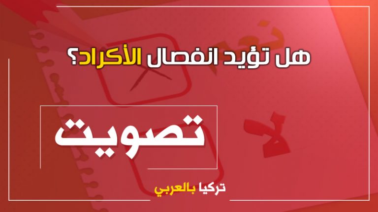 arab-turkey.com_585253