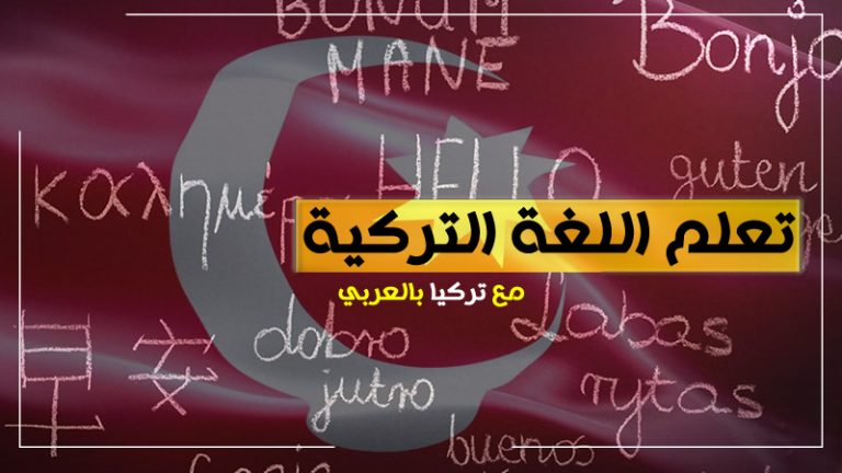 arab-turkey.com_585839