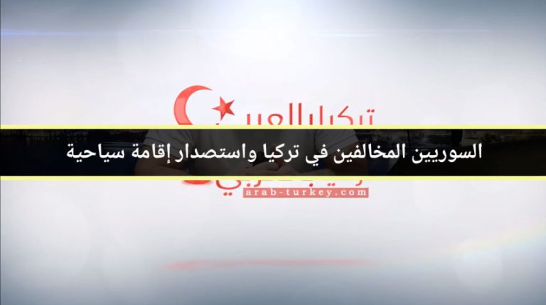 arab-turkey.com_585890