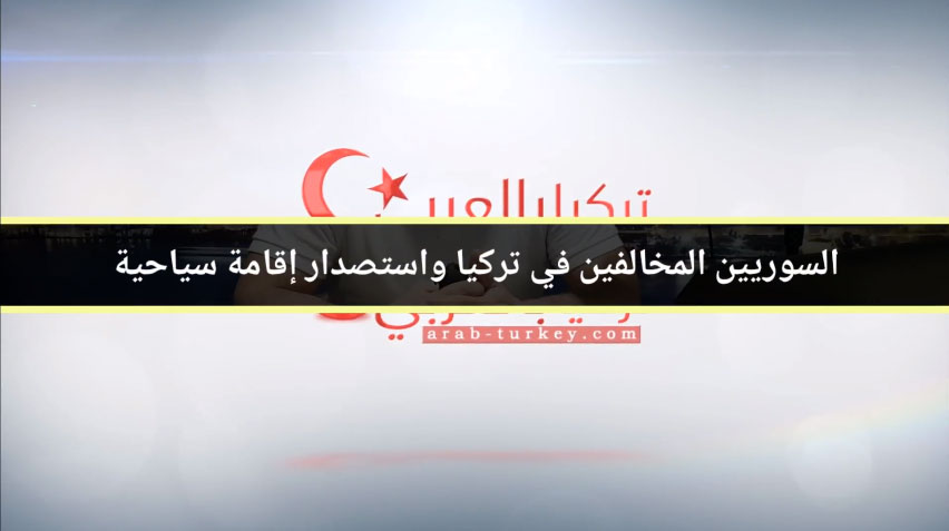 arab-turkey.com_585890