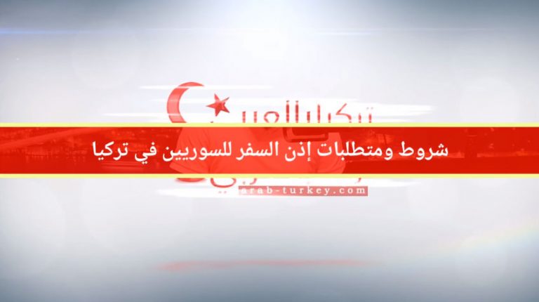 arab-turkey.com_585892