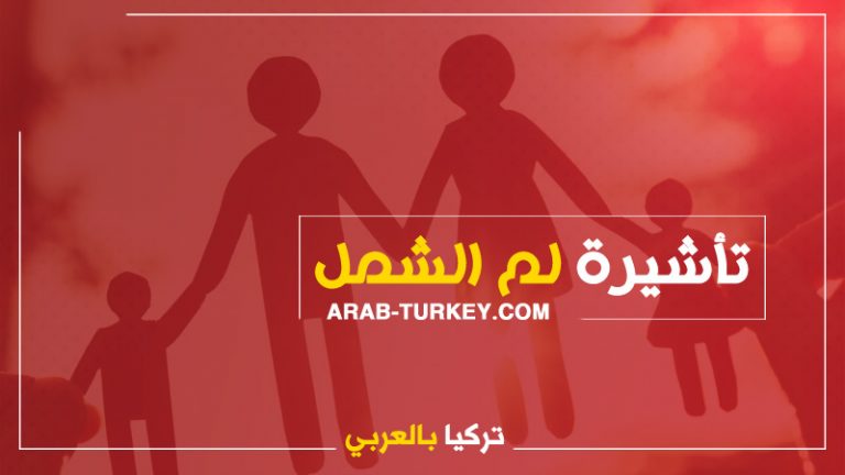Family_Turkey_Visa