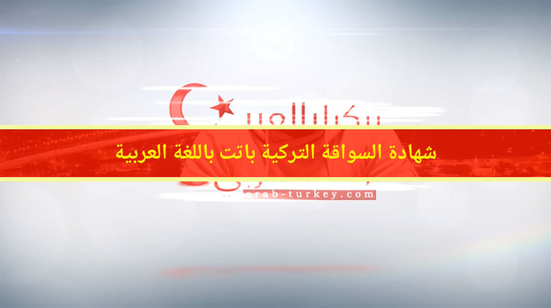 arab-turkey.com_585908