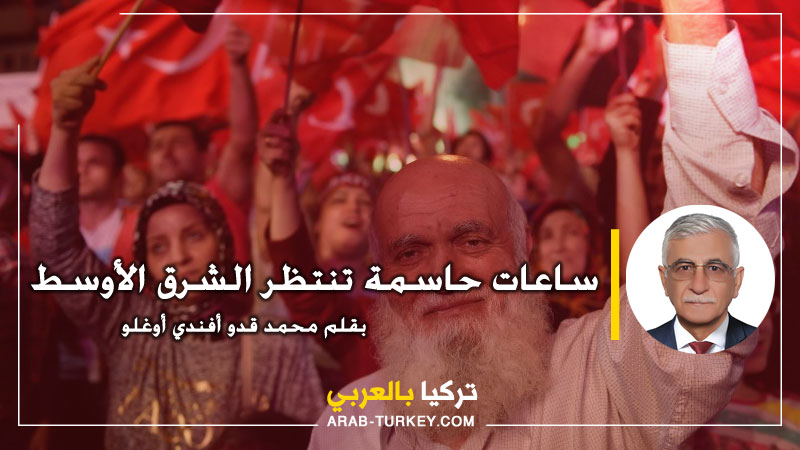 ساعات حاسمة في الشرق الأوسط
