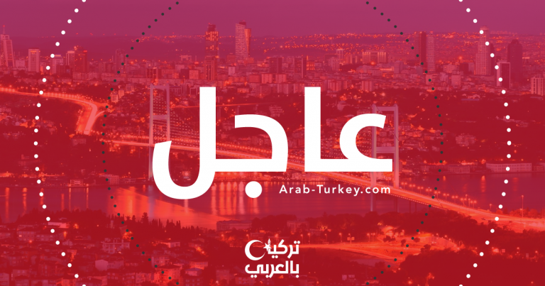 عاجل - تركيا بالعربي2