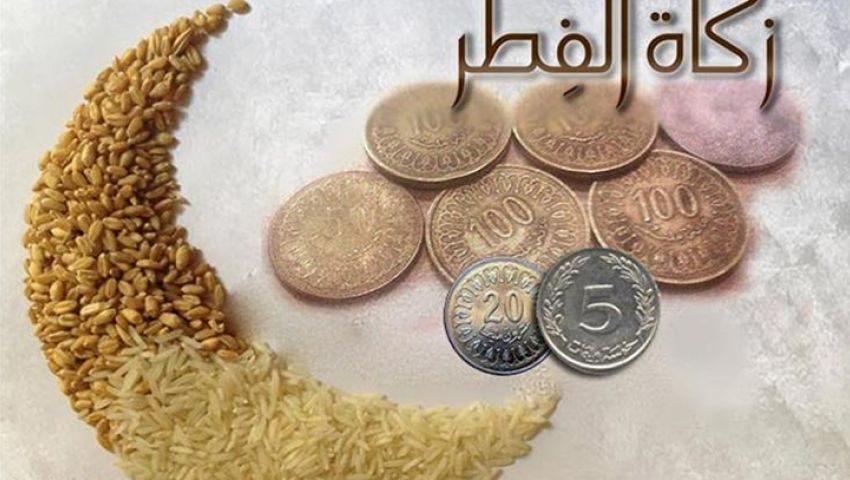 طرق لدفع زكاة الفطر في تركيا إلكترونيا