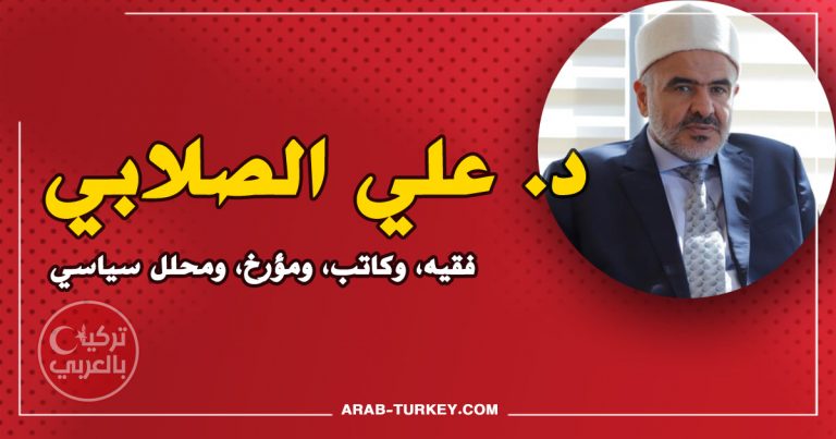 علي-الصلابي