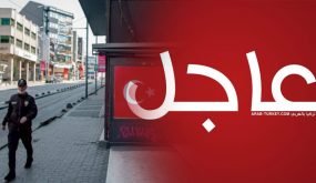 عاجل: بدء حظر التجول في عموم الولايات التركية وتفاصيل هامة بخصوص السبت والأحد