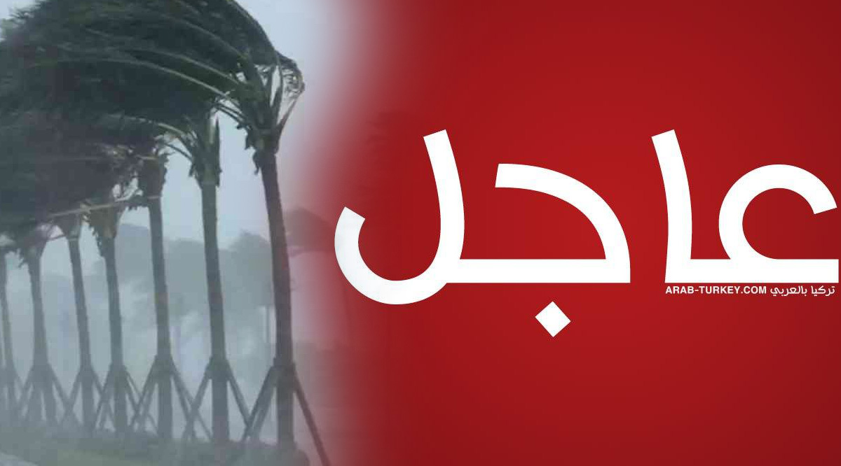 تحذير من عواصف رعدية قوية في هذه الولايات التركية خلال الساعات المقبلة