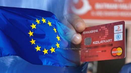 الاتحاد الأوروبي يقترح دعمًا ماليًا للاجئين السوريين في تركيا