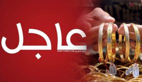 أسعار الذهب في تركيا عيار 24 و 22 و 21 و 18 و 14 اليوم الجمعة 23.12.2022