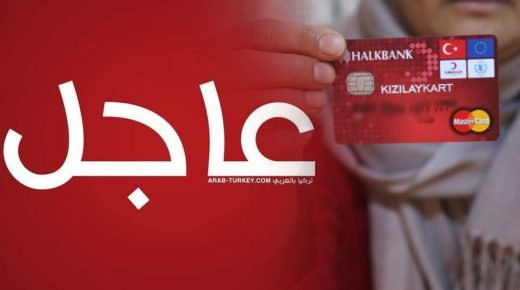 عاجل: رسائل مساعدة بقيمة 1700 ليرة تركي للسوريين في تركيا