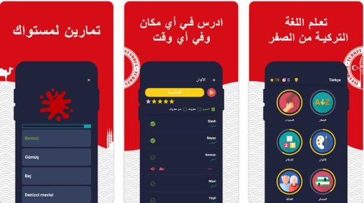 افضل تطبيق لتعلم اللغة التركية