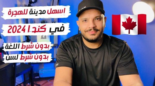 رابط التقديم على الهجرة إلى مدينة الأمير إدوارد الكندية بدون شروط