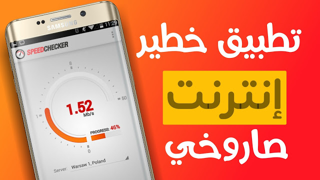 تطبيق Net Optimizer تسريع الانترنت