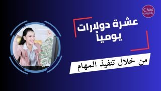 اكسب أكثر من 10 دولار يوميًا بسهولة عبر موقع GetLike!
