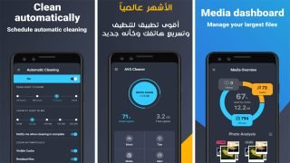 تطبيق لتنظيف الهاتف وتوفير البطارية: تطبيق AVG Cleaner يمنحك مساحة أكبر وأداء أطول بضغطة واحدة