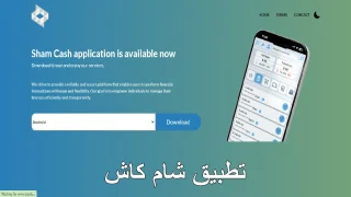 رابط تحمل تطبيق شام كاش