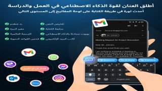 تطبيق AI Keyboard تجربة الكتابة على كيبورد هاتفك بالذكاء الاصطناعي