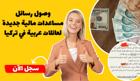 رسائل SMS مساعدات مالية جديدة من منظمة كير (CARE)