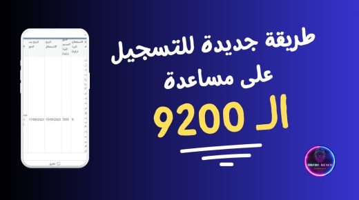رابط مساعدة مالية بقيمة تصل إلى 9200 ليرة تركية
