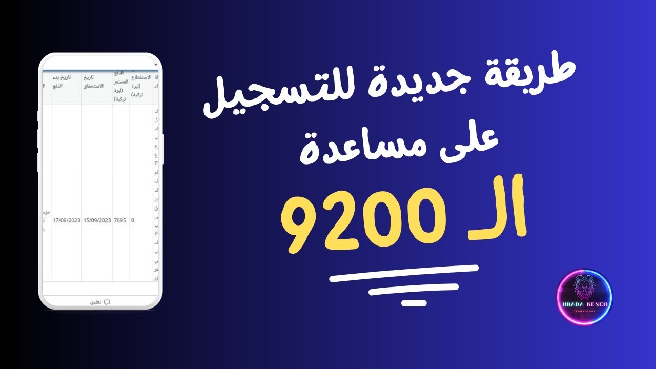 رابط مساعدة مالية بقيمة تصل إلى 9200 ليرة تركية