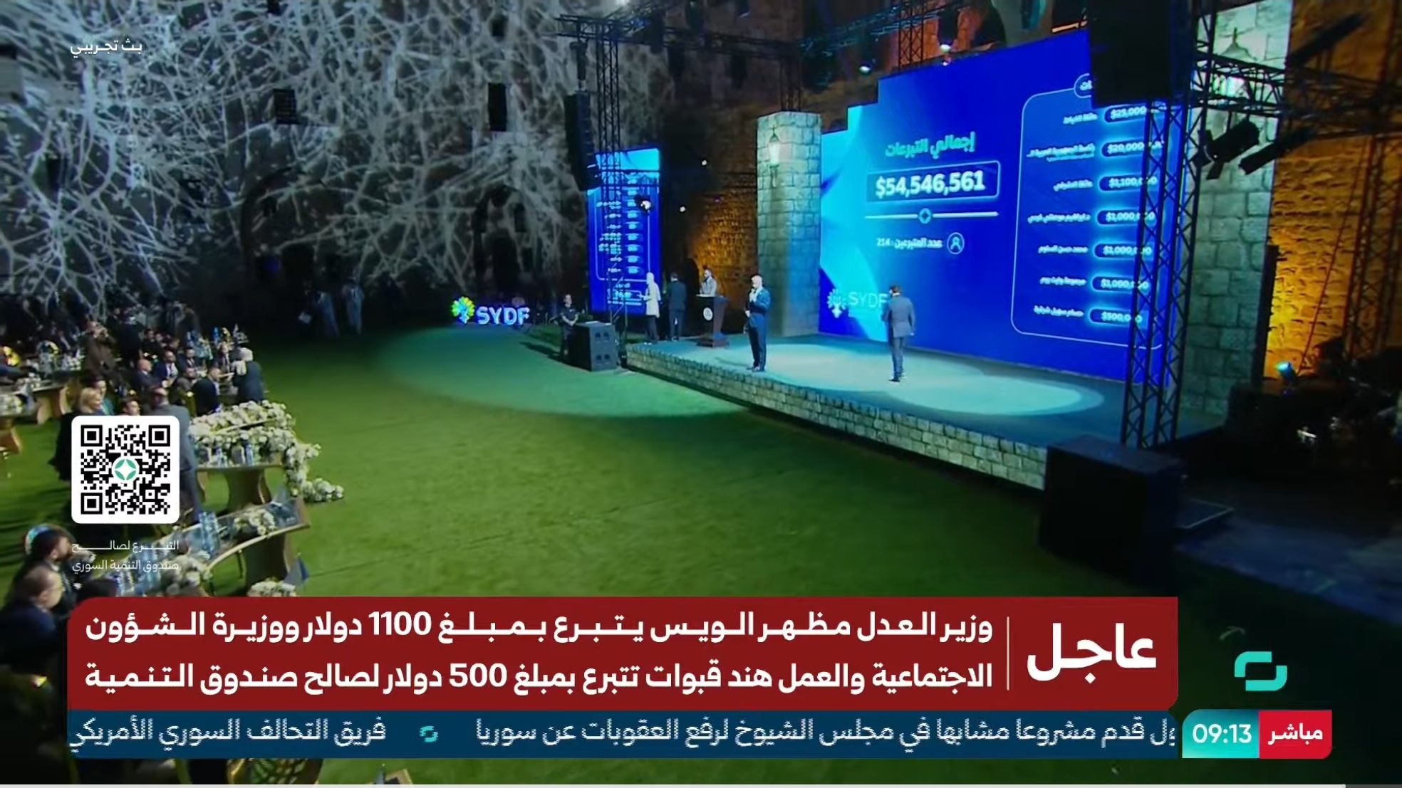 رابط التبرع لصندوق التنمية السوري