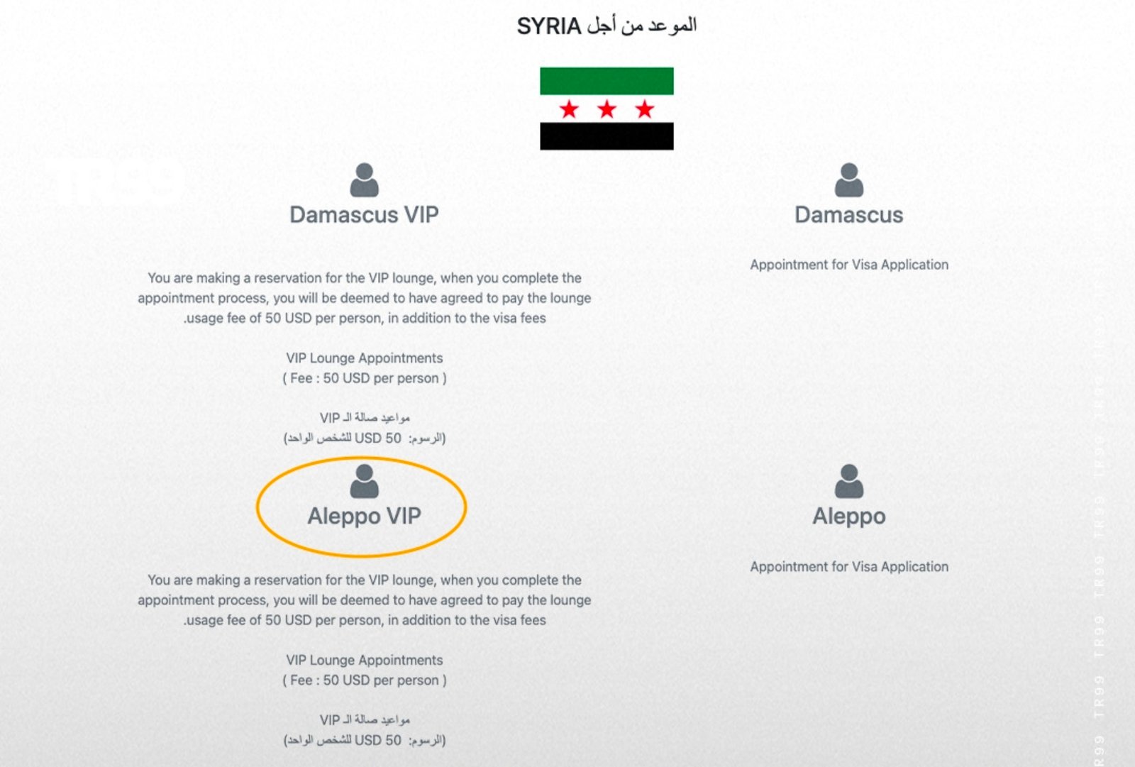افتتاح باب التقديم على تأشيرة الدخول إلى تركيا عبر القنصلية التركية في حلب
