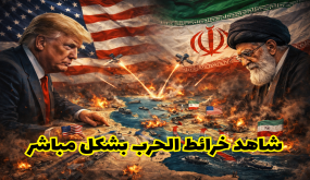 تطبيق خريطة الحرب الأمريكية على إيران
