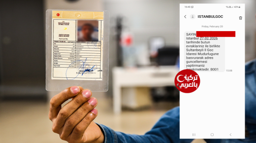 إدارة الهجرة التركية ترسل رسائل لآلاف السوريين تطالبهم بتحديث بياناتهم (تفاصيل)