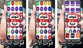 تطبيق “جميع القنوات العربية” – تجربة مشاهدة سهلة وممتعة
