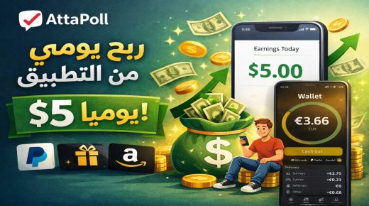 تطبيق AttaPoll