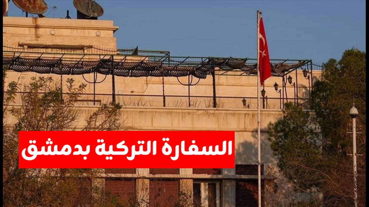السفارة التركية في دمشق تفتح باب التقديم لمترجمين محلّفين بعدة لغات وتحدد شروطاً رسمية للتوظيف