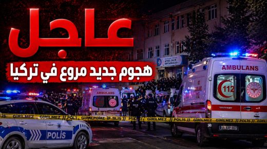 عاجل | هجوم د*.موي داخل مدرسة في كهرمان مرعش يسفر عن قتلى وجرحى والتحقيقات تتوسع (فيديو)