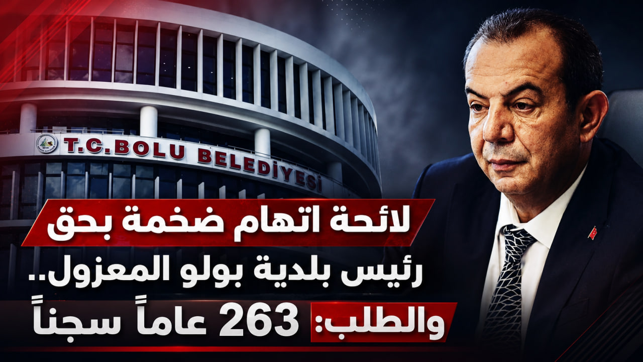 لائحة اتهام خطيرة بحق رئيس بلدية بولو المعزول.. والنيابة العامة تطالب بسجنه 263 عاماً سجناً