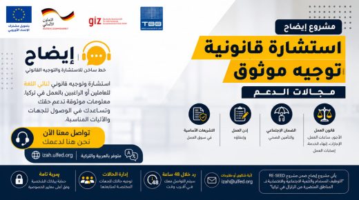 رابط التواصل مع مشروع “إيضاح” للاستشارة والتوجيه القانوني في تركيا