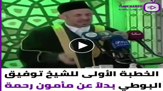 إمام الجامع الأموي الجديد (ياريتك لو خاطب عن البنزين وماحاكي هل لحكي) فيديو