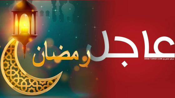 رمضان