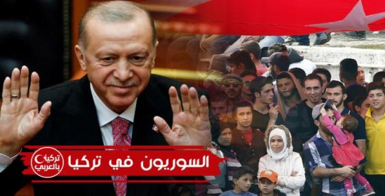 أردوغان يؤكد التزام تركيا تجاه اللاجئين السوريين ويستذكر “كارثة جسر بورالتان”