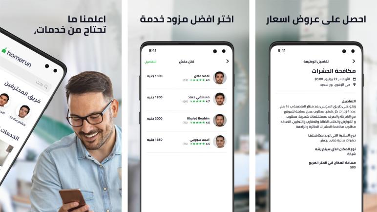 تطبيق ARMUT لشركة نقل عفش