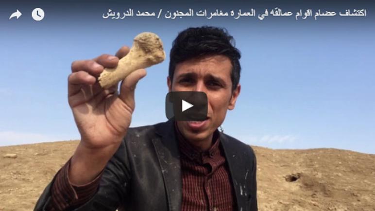 عراقي يعثر على كنوز أثرية وعظام عملاقة جنوب بغداد