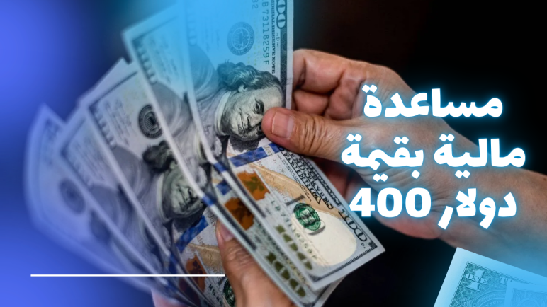 💵 مفوضية اللاجئين تعلن عن مساعدة مالية 400 دولار لكل أسرة سورية عائدة