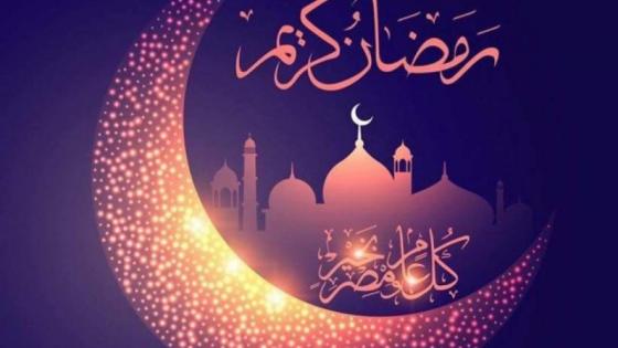 رمضان مبارك