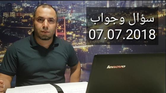 سؤال وجواب 7.7.2018: الغاء اذن السفر، التسجيل على كملك جديد، تجديد جواز السفر، نقل الكملك من ولاية إلى ولاية