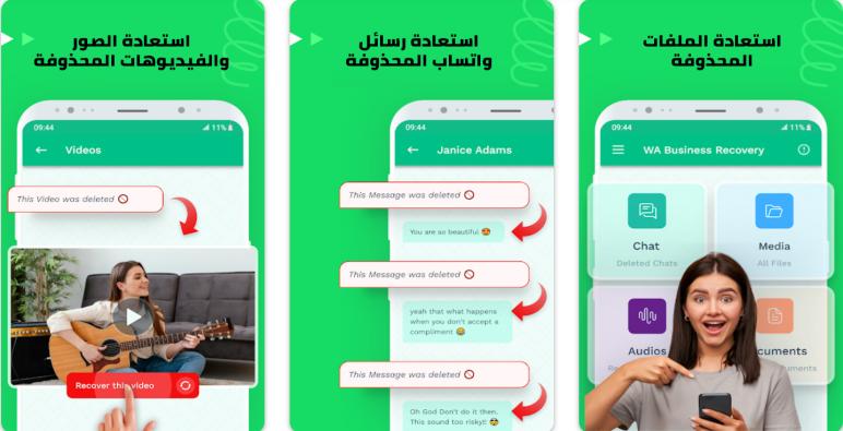 تطبيق استعادة الرسائل والصور والفيديوهات والملفات المحذوفة من واتساب Recover Deleted Messages
